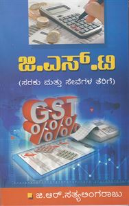 Picture of GST in Kannada