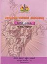 Picture of Bharathiya Samajada Samajashastra Text book for Second PUC