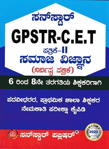 Picture of GPSTR-C.E.T Paper-II Samaja Vignana