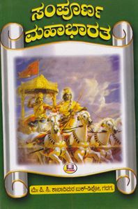 Picture of Sampoorna Mahabharatha