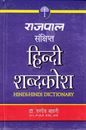 Picture of Hindi-Hindi Dictionary