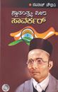 Picture of Swathantraveera Savarkar