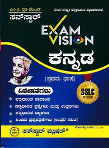 Picture of Sunstar Exam Vision 10th Kannada 1st Language