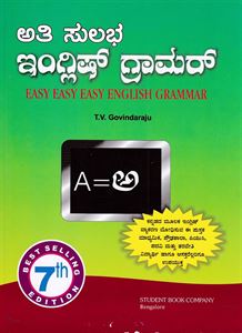 Picture of Athisulabha English Grammar 