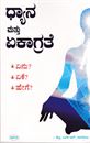 Picture of Dhyana Mathu Ekagrathe Enu? Eke? Hege?