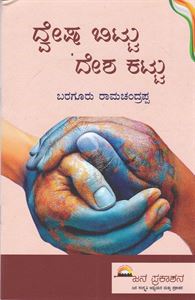 Picture of Dwesha Bittu Desha Kattu