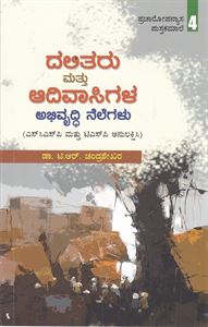 Picture of Karnatakadalli Dalitara Mathu Adivasigala Abhivruddi Nelegalu