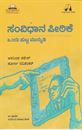 Picture of Samvidhana Peethike: Ondu Putta Munnudi