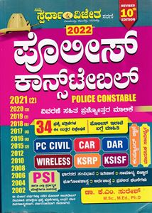 Picture of K.M.Suresh's Police Constable Question Bank