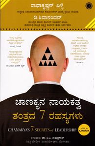 Picture of Chanakyana Nayaktva Tantrada 7 Rahasyagalu
