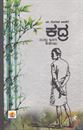 Picture of Kadra Mattu Itara Kathegalu