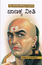 Picture of Chaankya Neethi