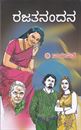 Picture of Rajatanandana