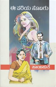 Picture of E Pariya Sobagu