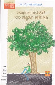 Picture of Sarthaka Badukige 100 Spoorthi Kathegalu