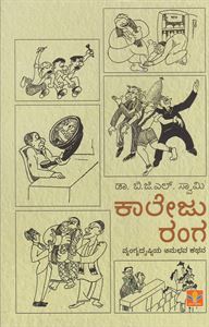 Picture of Collegu Ranga