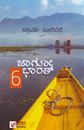 Picture of Jagoo Bharath 6