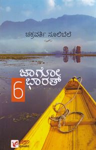 Picture of Jagoo Bharath 6