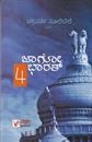 Picture of Jagoo Bharath 4