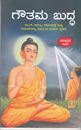 Picture of Gouthama Buddha