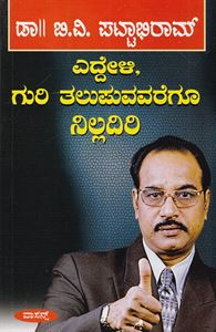 Picture of Dr.B.V. Pattabhiram Eddeli, Guri Talupuvavaregu Nilladiri 