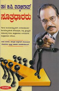 Picture of Dr.B.V.Pattabhiram Sutradhararu
