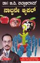 Picture of Dr.B.V.Pattabhiram Nalkane Apple 