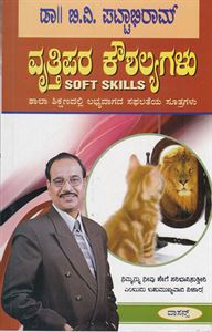 Picture of Dr.B.V.Pattabhiram Vruttipara Koushalyagalu 