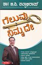 Picture of Dr.B.V.Pattabhiram Geluvu Nimmade
