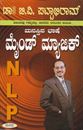 Picture of Dr.B.V.Pattabhiram Mind Magic  