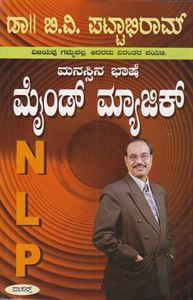 Picture of Dr.B.V.Pattabhiram Mind Magic  