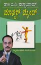 Picture of Dr.B.V.Pattabhiram Master Mind 