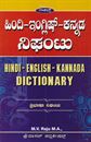 Picture of Hindi-English-Kannada Nighantu 