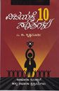 Picture of Vijayakke 10 Sootragalu 