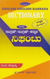 Picture of English-English-Kannada Dictionary 