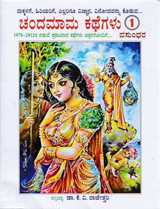 Picture of Chandamaama kathegalu-1