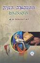 Picture of Vachana: Varthamanada Anusandhana 