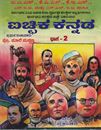 Picture of Ichika Kannada Bhaga-2 Prof. Maali Muddanna 