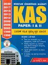Picture of KAS Paper 1&2 Vivarane Sahita Prashnottara Malike 