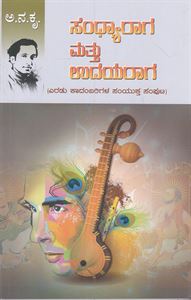 Picture of Sandhyaraaga Mattu Udayaraaga 