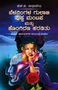 Picture of Beladingala Gulabi + Pushpa Mantapa Mattu Hongirana Haraditu