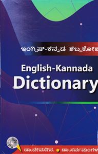 Picture of Chethana's English-English Dictionary