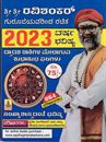 Picture of Varsha Bhavishya Sri Sri Ravishankar Gurujiyavarinda Rachitha 2023