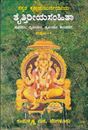 Picture of Sasvara Taittiriya Samhita Vol-1