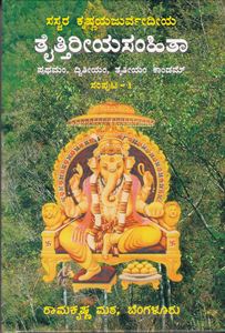 Picture of Sasvara Taittiriya Samhita Vol-1