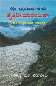 Picture of Sasvara Taittiriya Samhita Vol-2