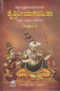 Picture of Sasvara Taittiriya Samhita Vol-3