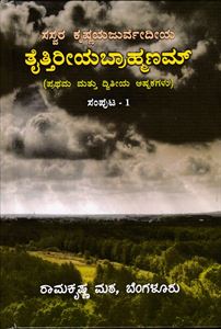 Picture of Sasvara Taittiriya Brahmanam Vol-1