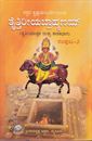 Picture of Sasvara Taittiriya Brahmanam Vol-2