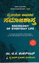 Picture of Dainandina Jeevanada Samajashastra Open Elective Paper In Sociology 1st Sem As Per NEP